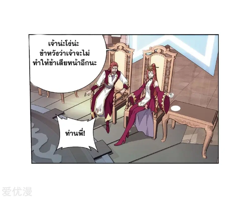 Doupo Cangqiong ตอนที่ 268 หน้า 14