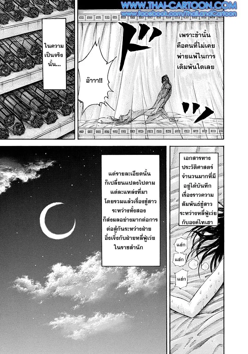 Kingdom ตอนที่ 188 หน้า 15