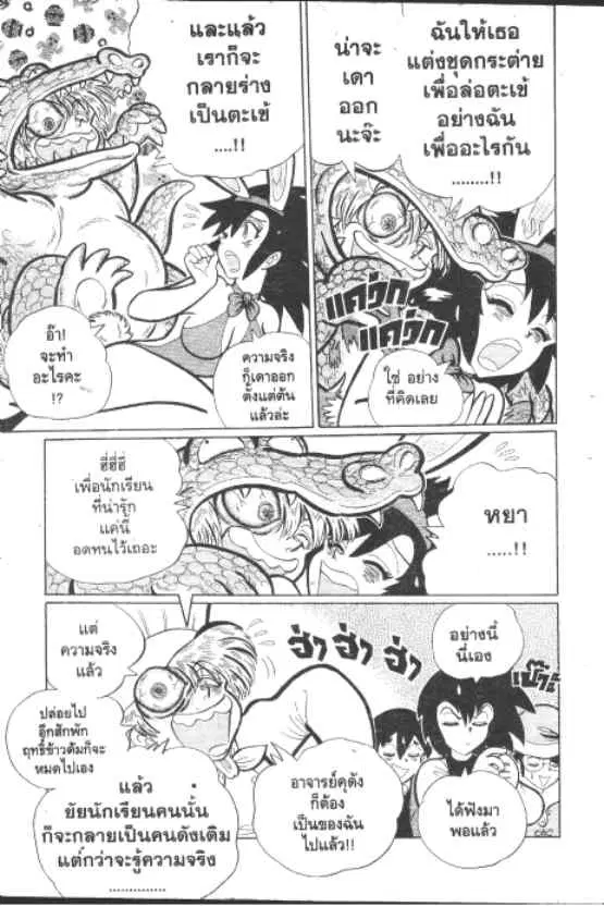 Gakkou Kaidan ตอนที่ 200 หน้า 7
