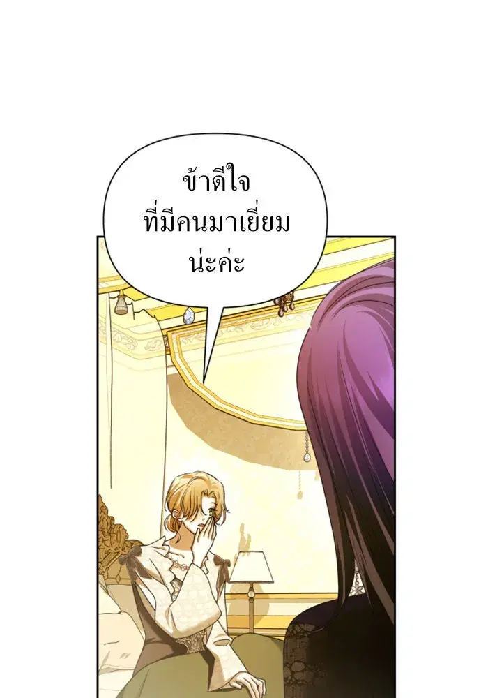 Your Throne ตอนที่ 104 หน้า 94