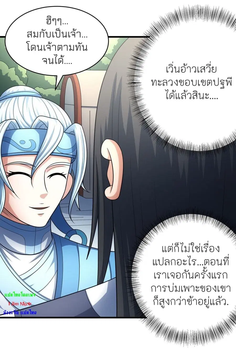 God of Martial Arts ตอนที่ 458 หน้า 14