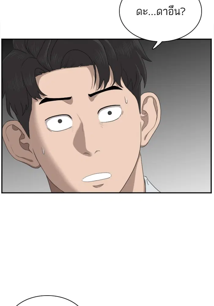 Bad Guy ตอนที่ 30 หน้า 94