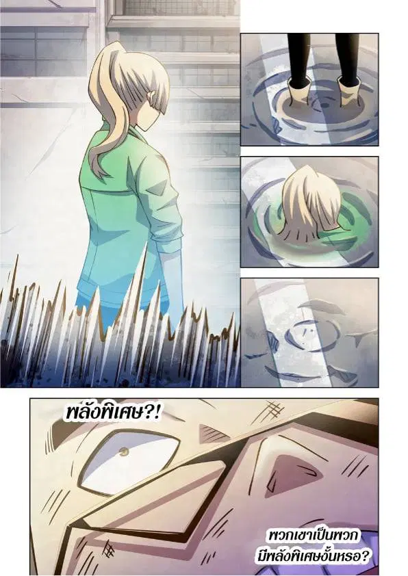 The Last Human ตอนที่ 264 หน้า 6