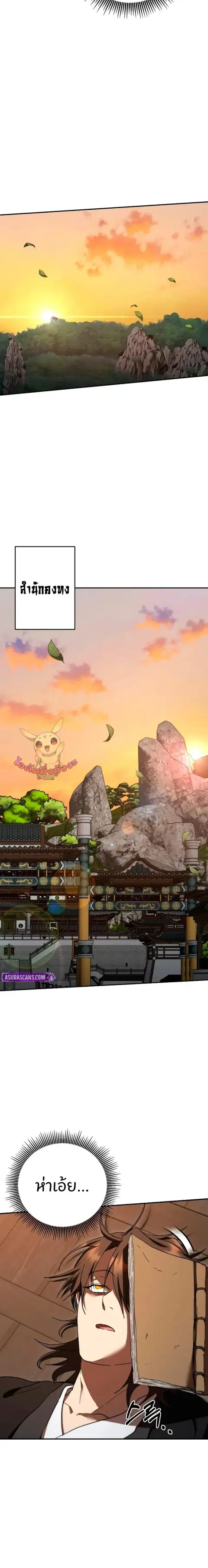 Path of the Shaman ตอนที่ 156 หน้า 18