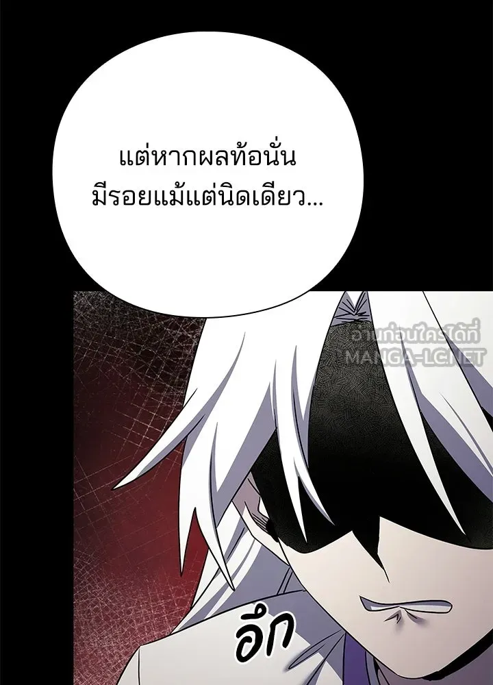 Night of the Ogre ตอนที่ 122 หน้า 141