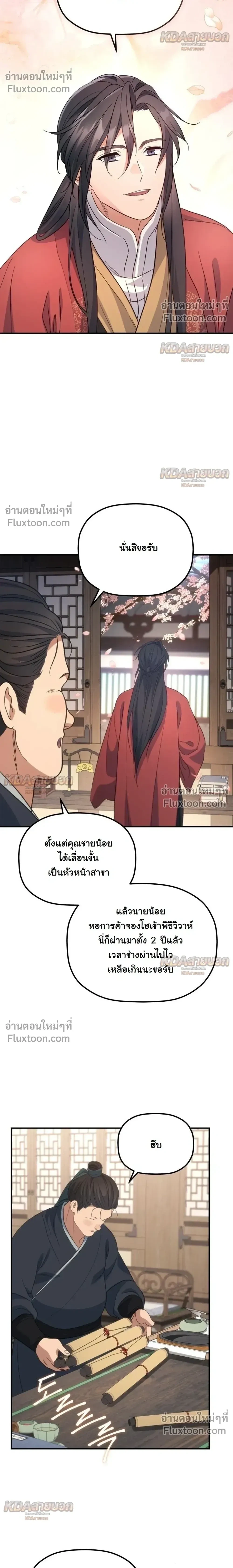 The Youngest Son of the Eunhae Sangdan บุตรชายคนสุดท้องแห่งหอการค้าอึนเฮ ตอนที่ 59 หน้า 22