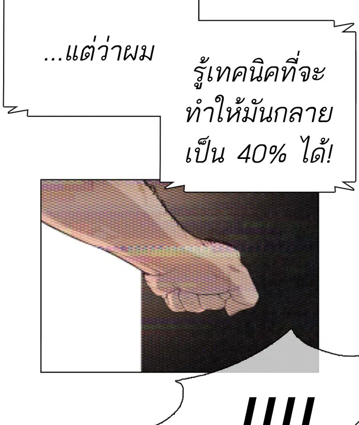 How to Fight ตอนที่ 16 หน้า 57