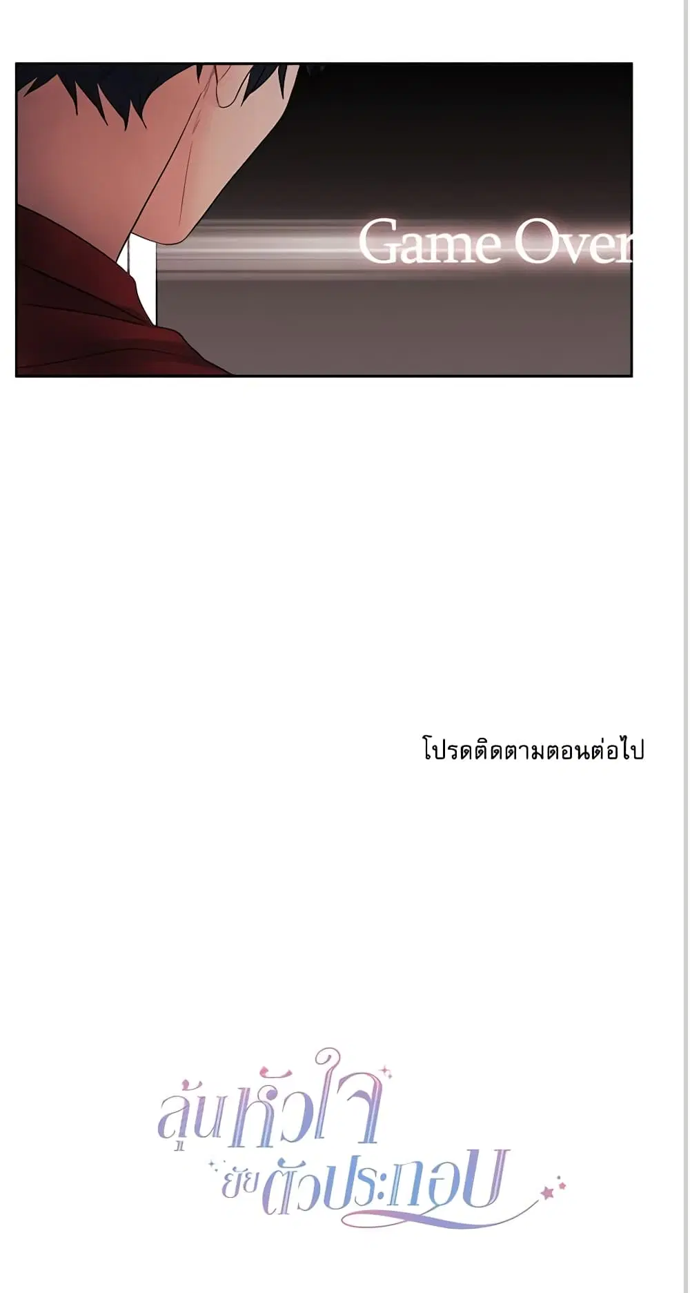 My Life as an Internet Novel ตอนที่ 23 หน้า 33