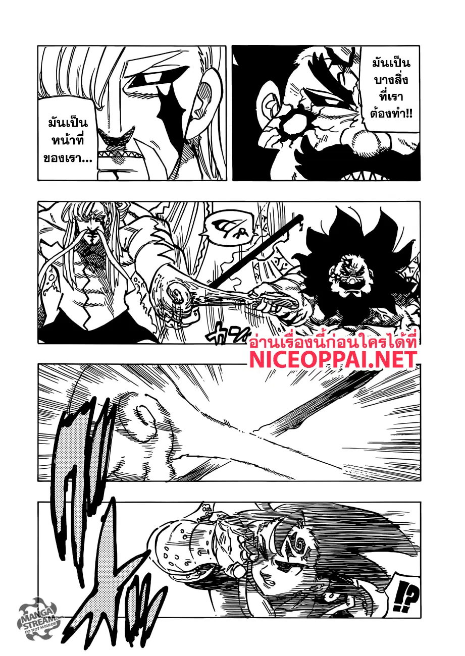 Nanatsu no Taizai ตอนที่ 292 หน้า 11