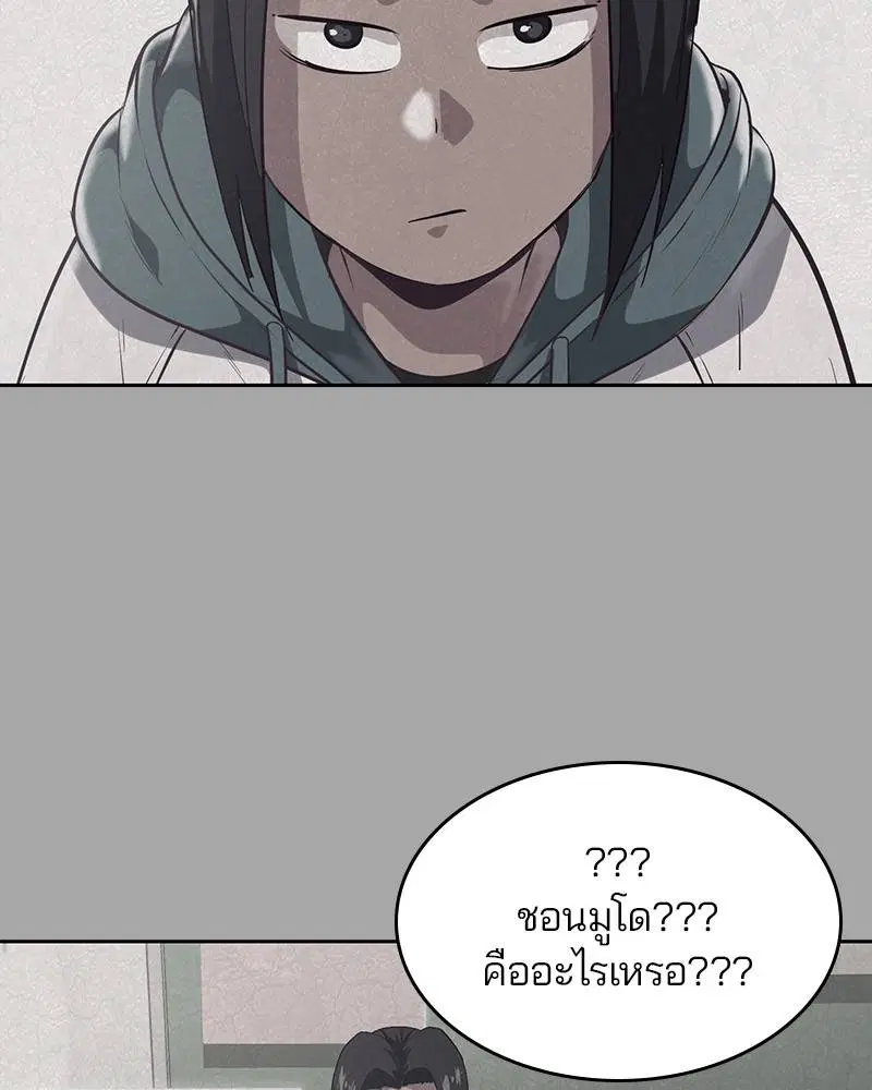 The Boy of Death ตอนที่ 90 หน้า 69