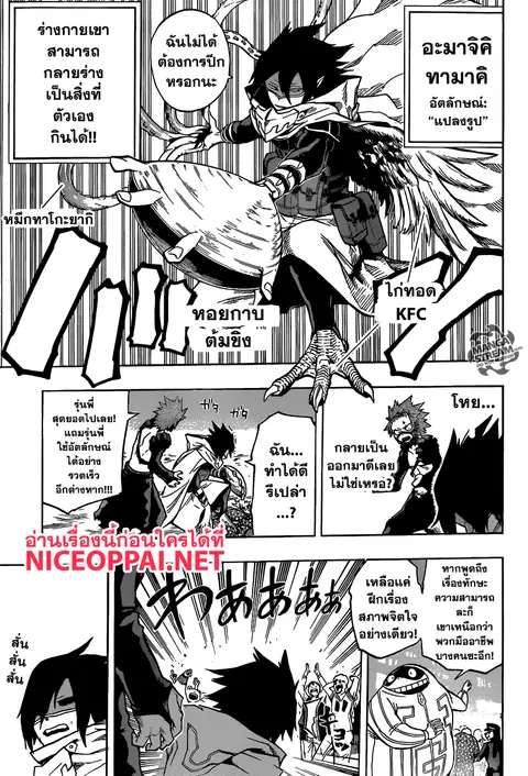 My Hero Academia ตอนที่ 132 หน้า 15