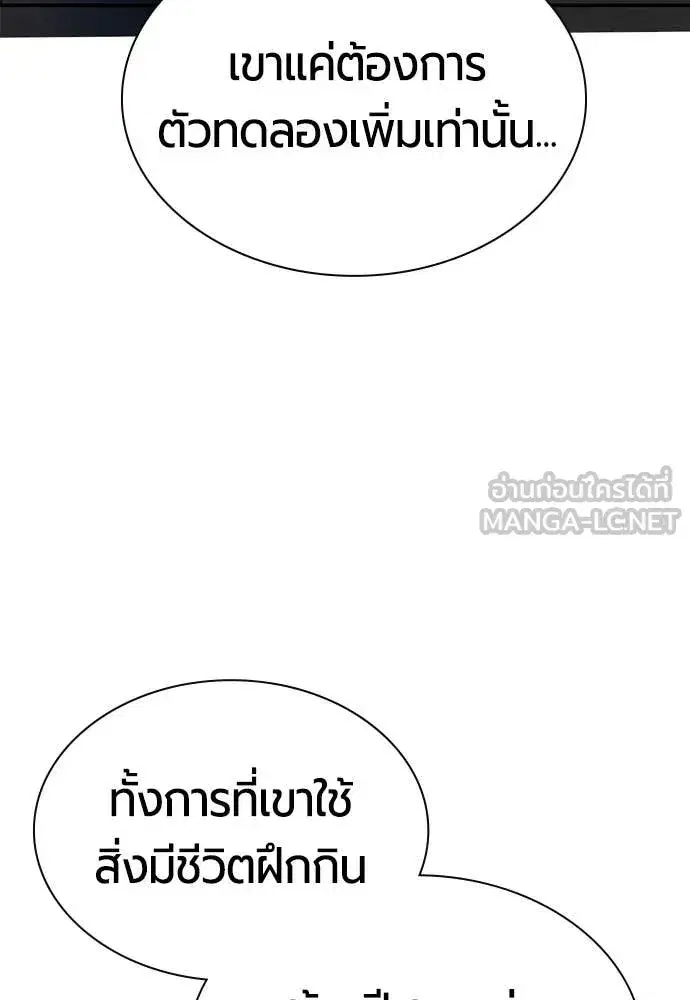 Jungle Juice ตอนที่ 173 หน้า 152