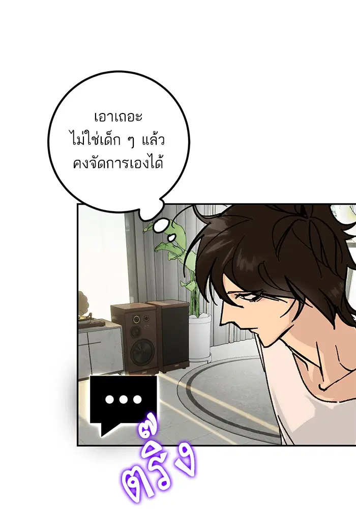 Return to Player ตอนที่ 52 หน้า 74