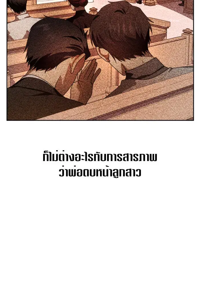 Your Throne ตอนที่ 68 หน้า 13