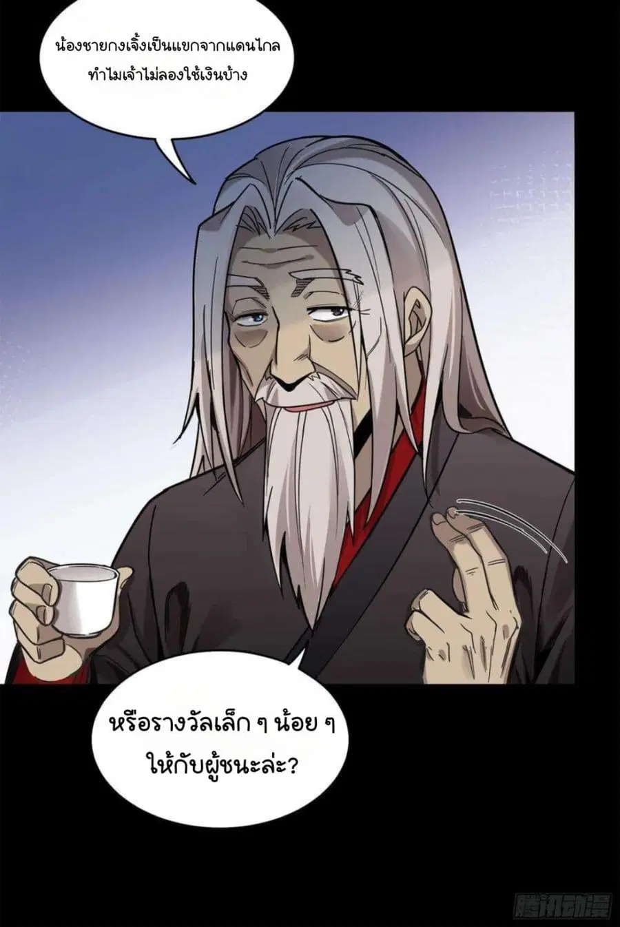 Legend of Star General ตอนที่ 103 หน้า 18