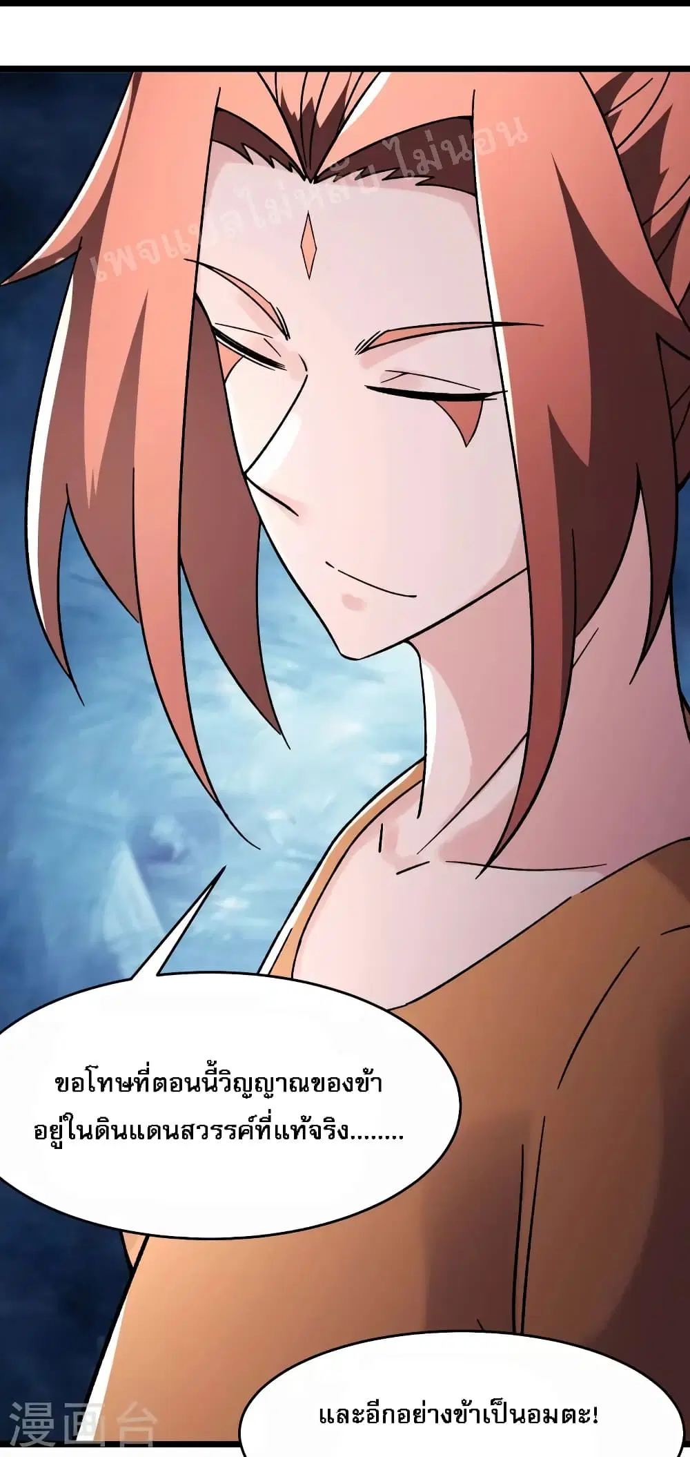 My Harem is All Female Students ตอนที่ 159 หน้า 14