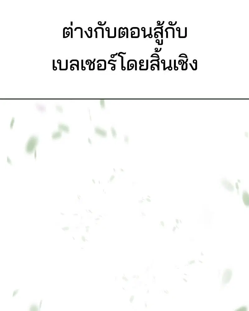 The Boy of Death ตอนที่ 112 หน้า 58