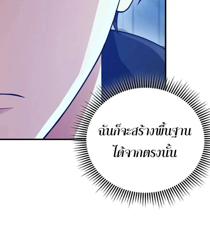 Mightiest Melee Magician สุดยอดจอมเวทย์สายประชิด ตอนที่ 46 หน้า 18