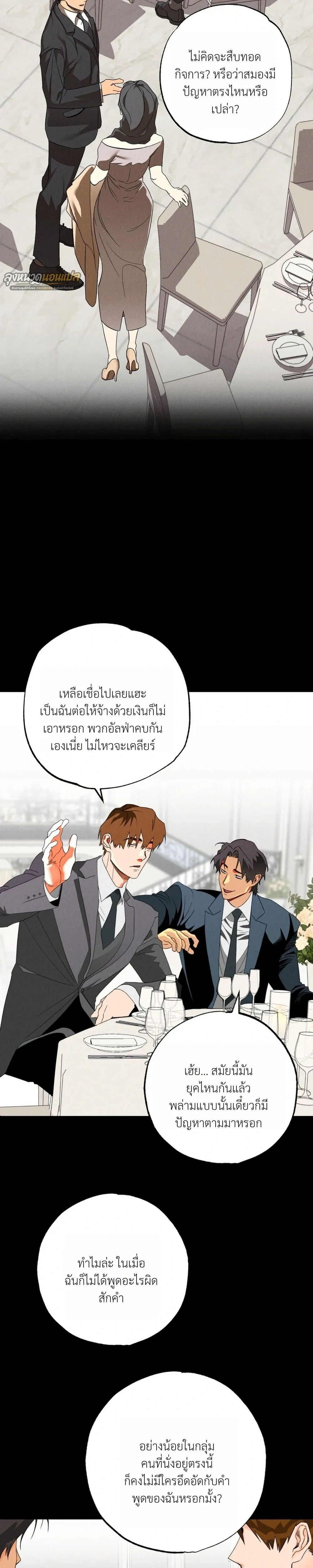 Bad Teacher and the Good Guy – อาจารย์ตัวร้ายกับนายแสนดี ตอนที่ 1 หน้า 34