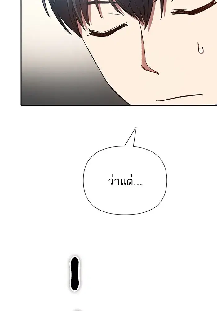 The S-Classes That I Raised (My S-Class Hunters) ตอนที่ 109 หน้า 7