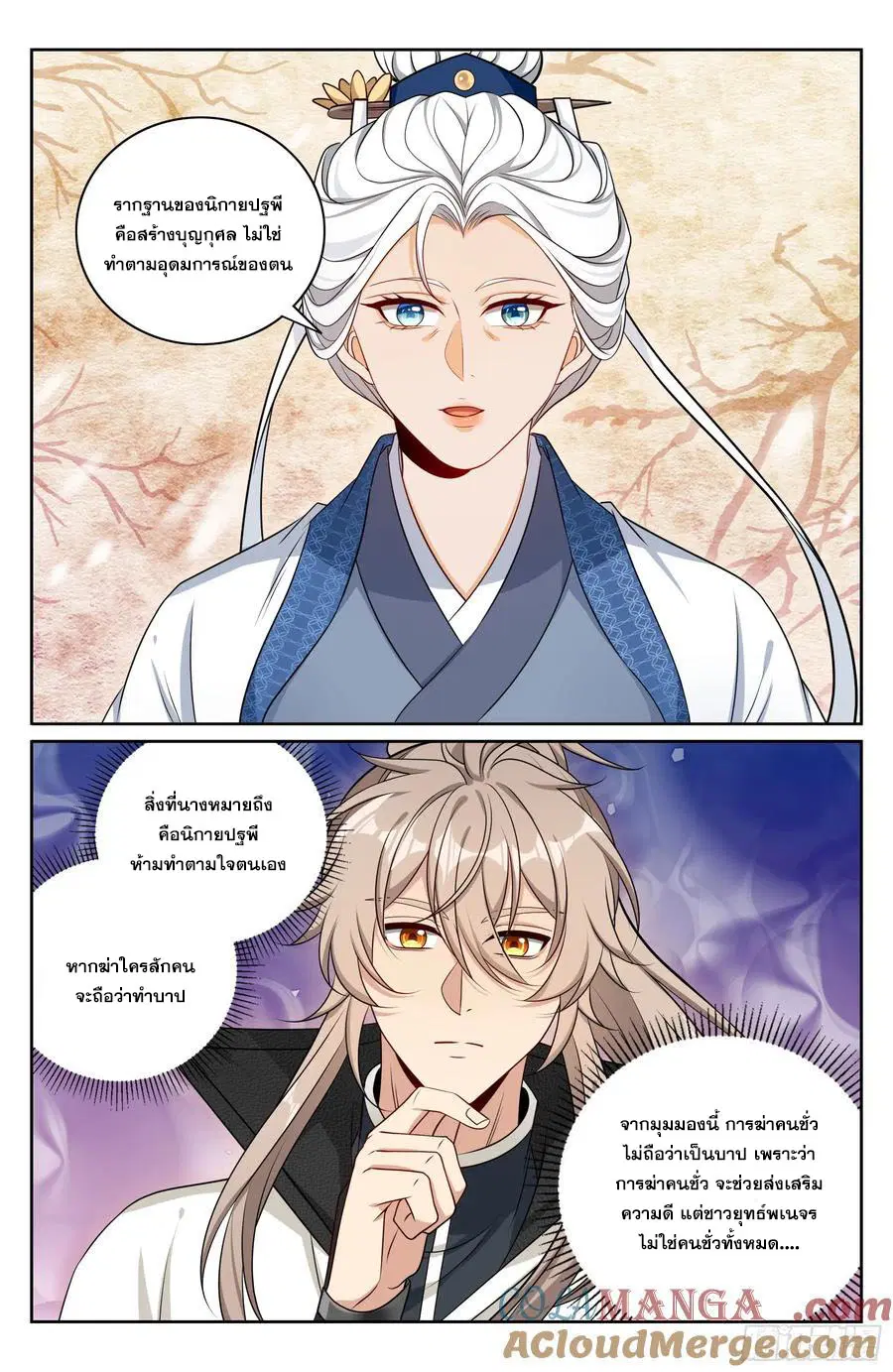 Nightwatcher ตอนที่ 493 หน้า 20
