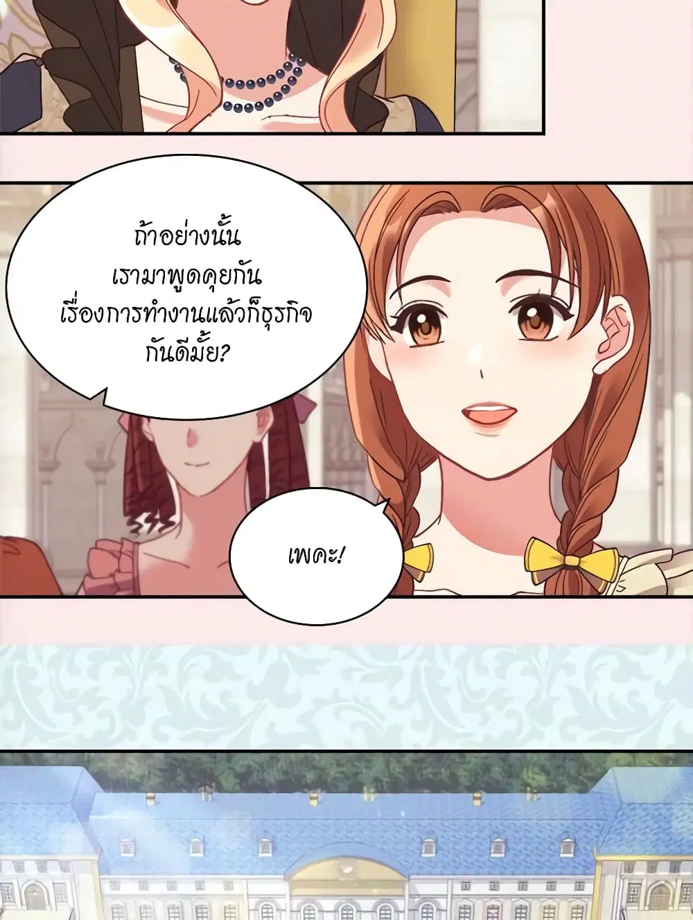 What It Takes to be a Villainess ตอนที่ 151 หน้า 13