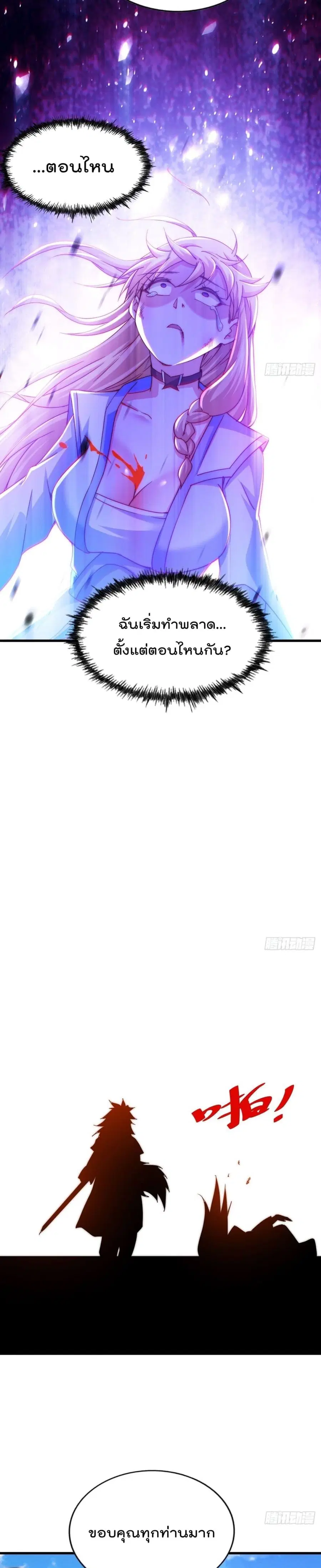 Who is your Daddy ตอนที่ 97 หน้า 18