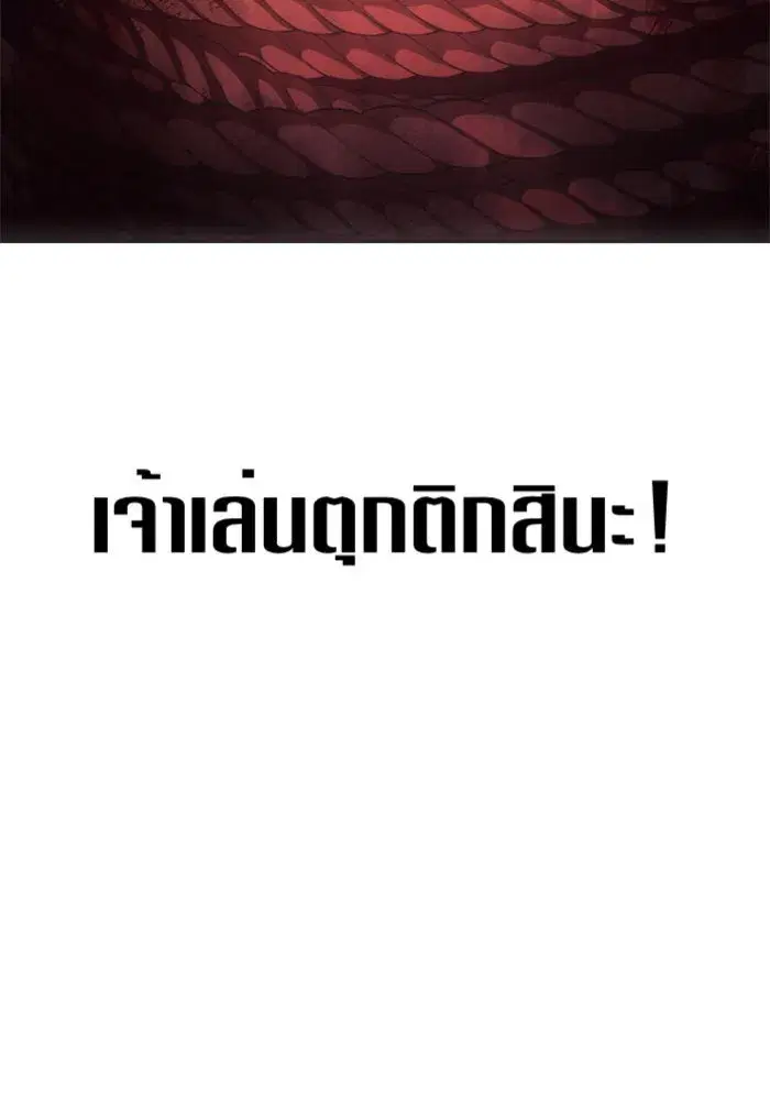 Your Throne ตอนที่ 81 หน้า 152