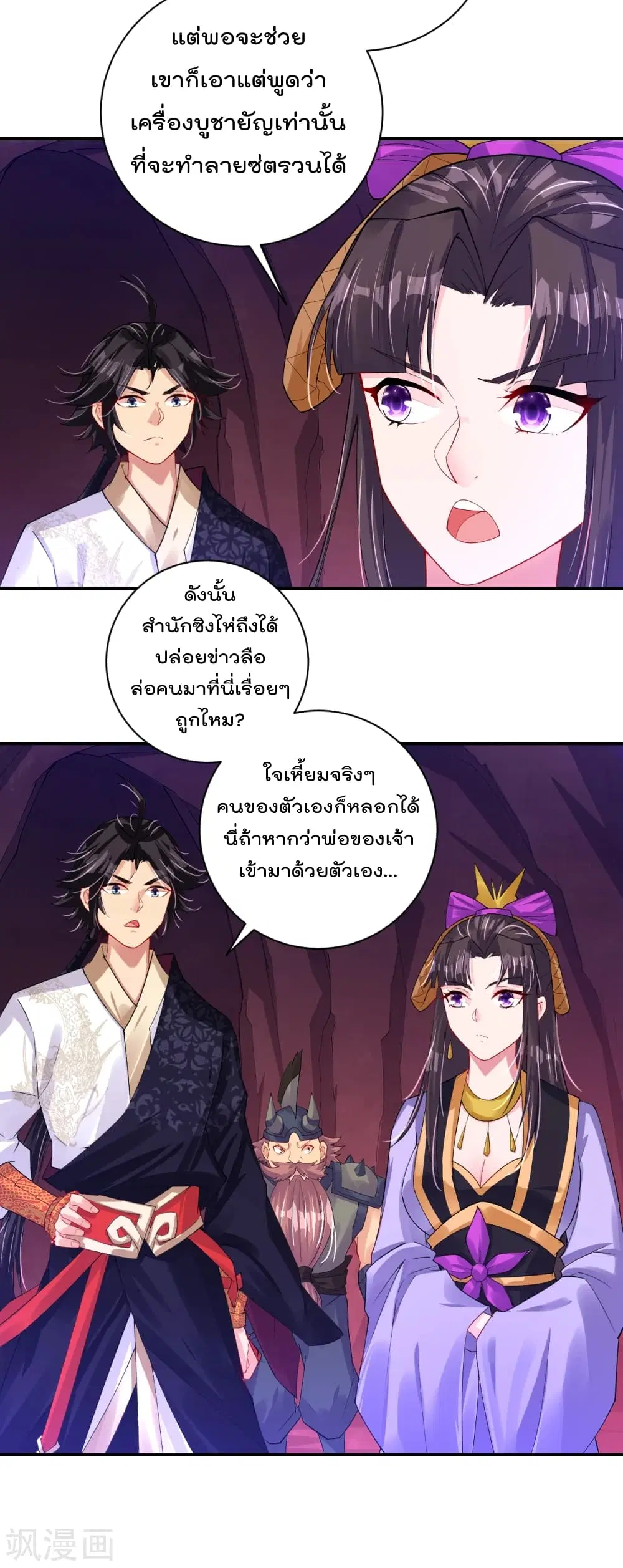 Rebirth God of War ตอนที่ 198 หน้า 10