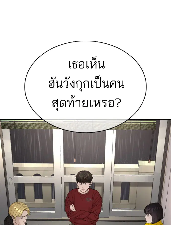 How to Fight ตอนที่ 80 หน้า 36