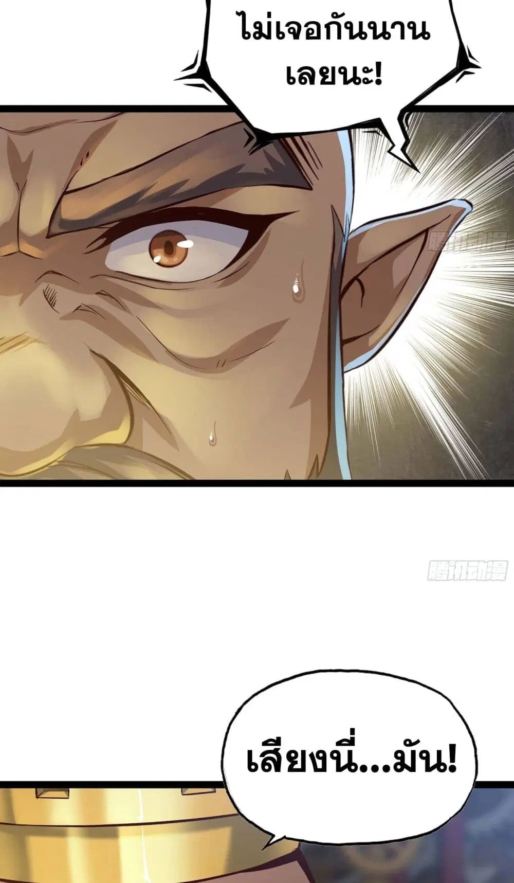 My Wife is a Demon Queen ตอนที่ 223 หน้า 24