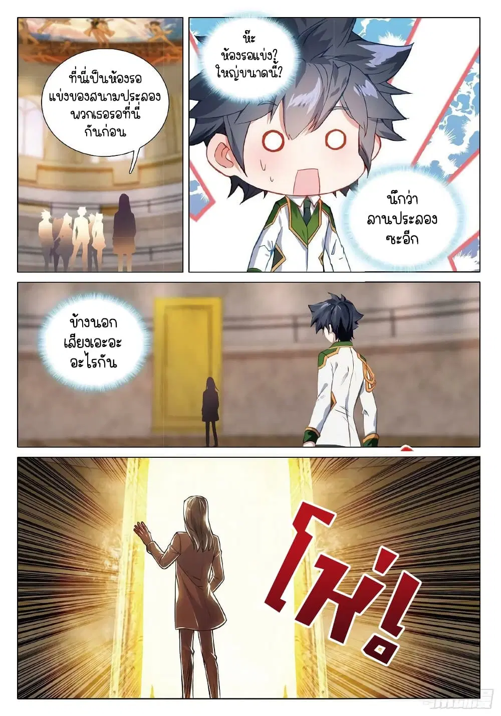 Douluo Dalu III: Longwang Chuanshuo ตอนที่ 265 หน้า 12