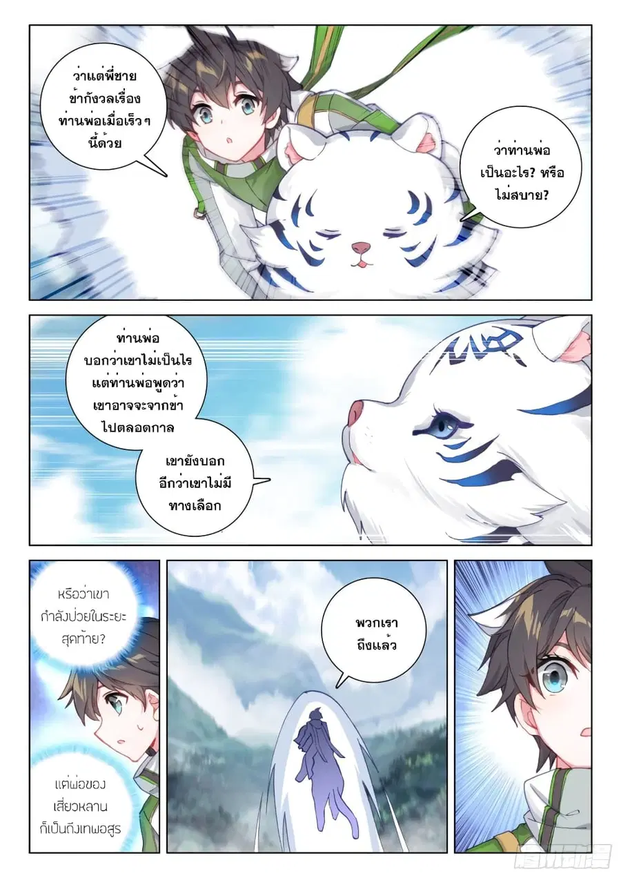Douluo Dalu IV ตอนที่ 255 หน้า 4