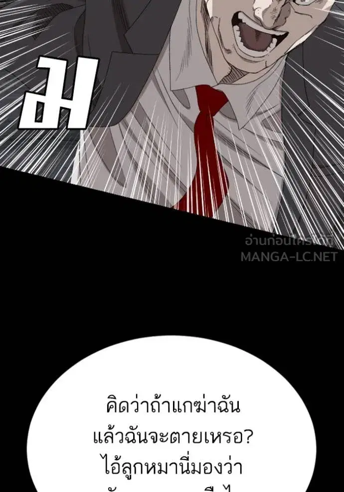 Bad Guy ตอนที่ 270 หน้า 110