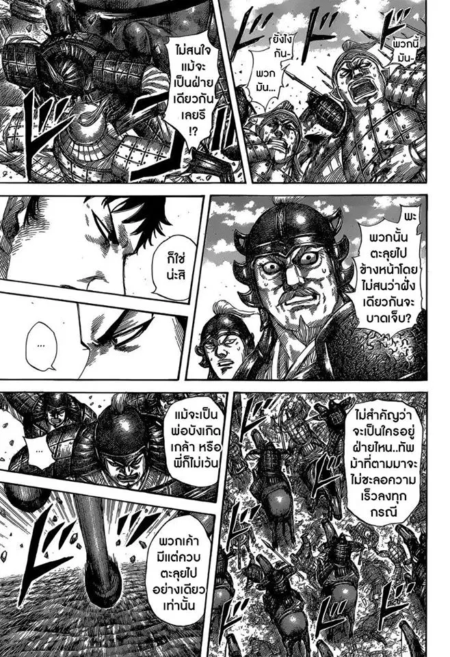 Kingdom ตอนที่ 524 หน้า 6