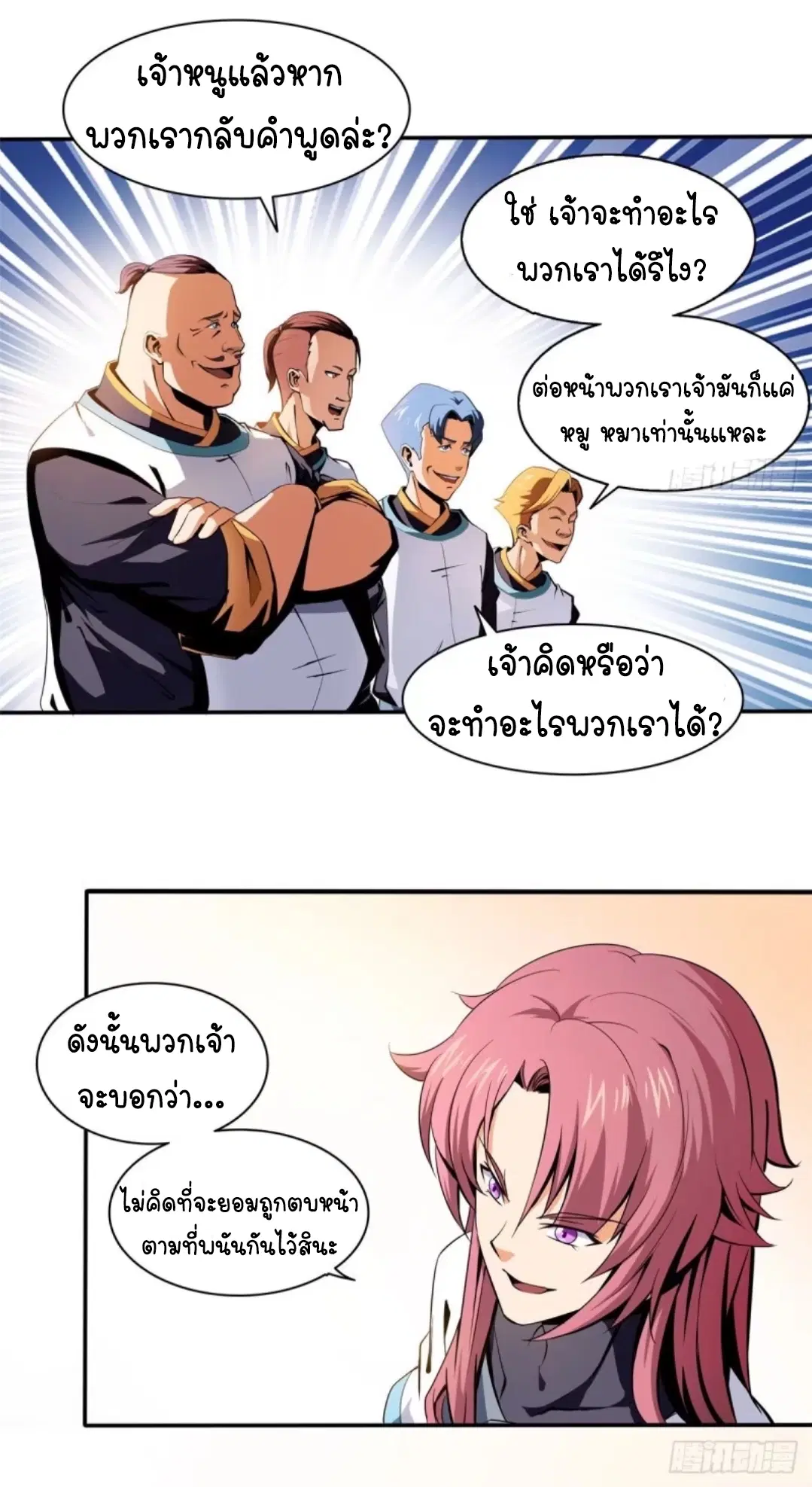 Library to Heaven’s Path ตอนที่ 7 หน้า 16