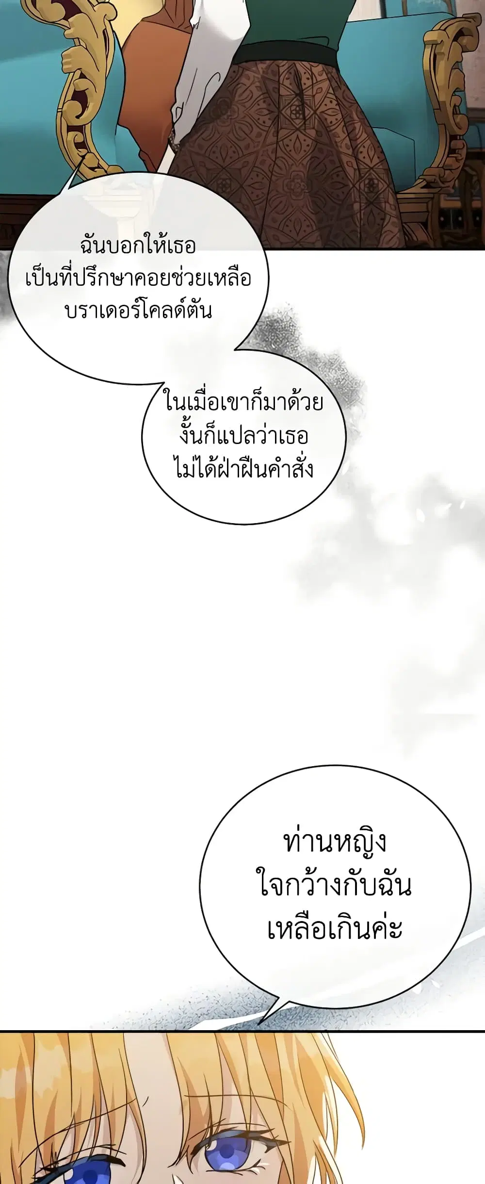 The Villainess Lives Again ตอนที่ 130 หน้า 12