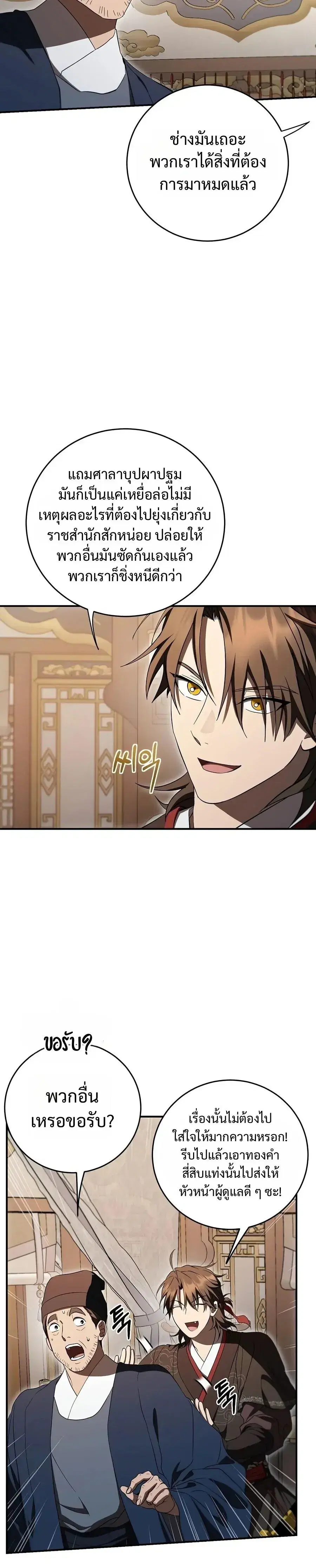 Path of the Shaman ตอนที่ 169 หน้า 8