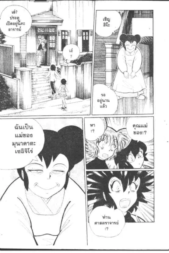 Gakkou Kaidan ตอนที่ 260 หน้า 2