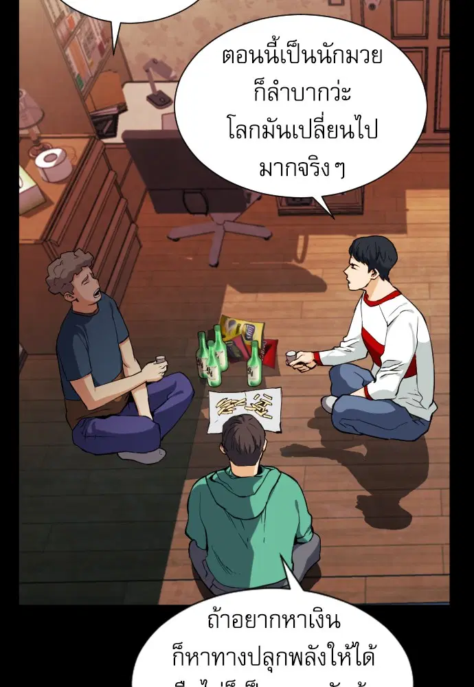 Seoul Station Druid ตอนที่ 17 หน้า 95