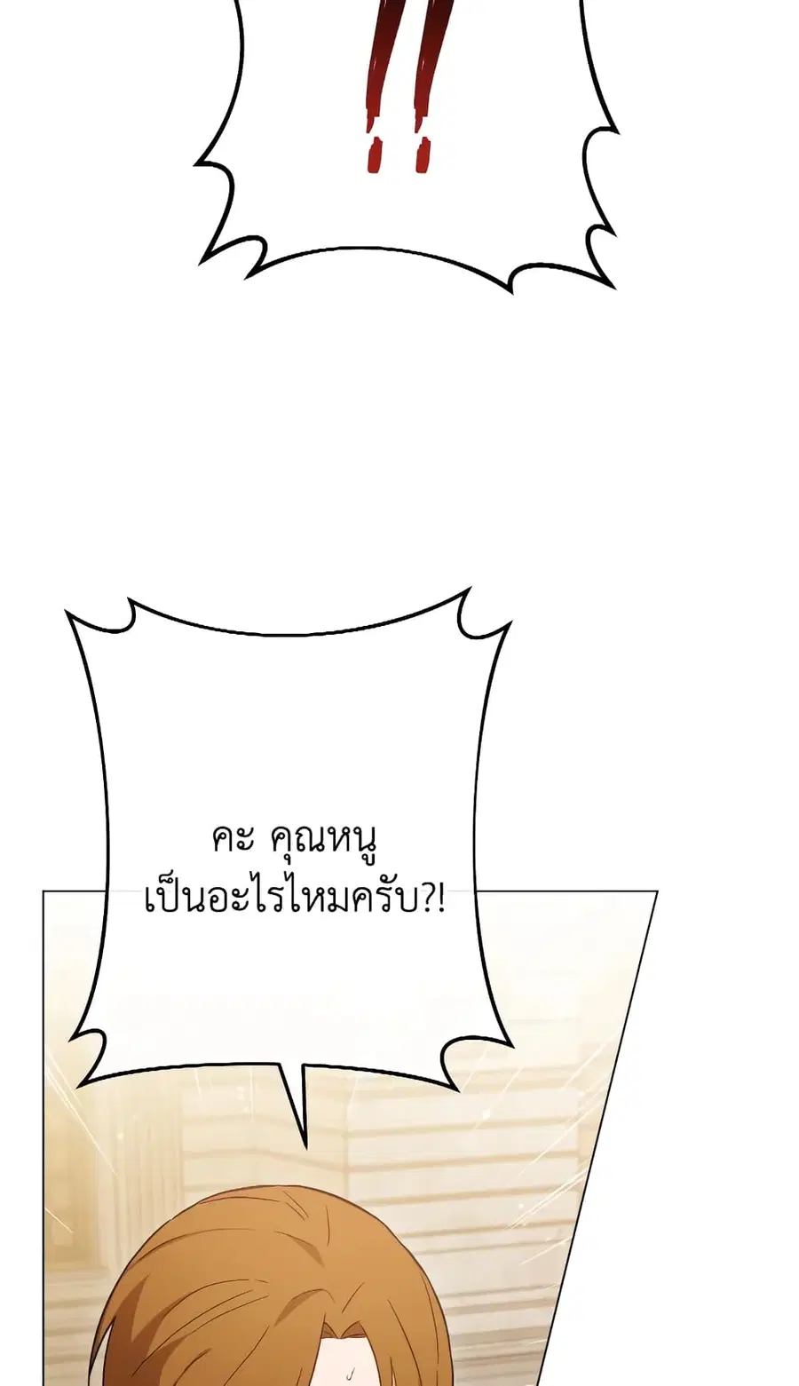 The Young Lady Is a Royal Chef ตอนที่ 97 หน้า 27