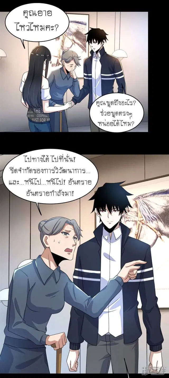 The King of Doom ตอนที่ 75 หน้า 11