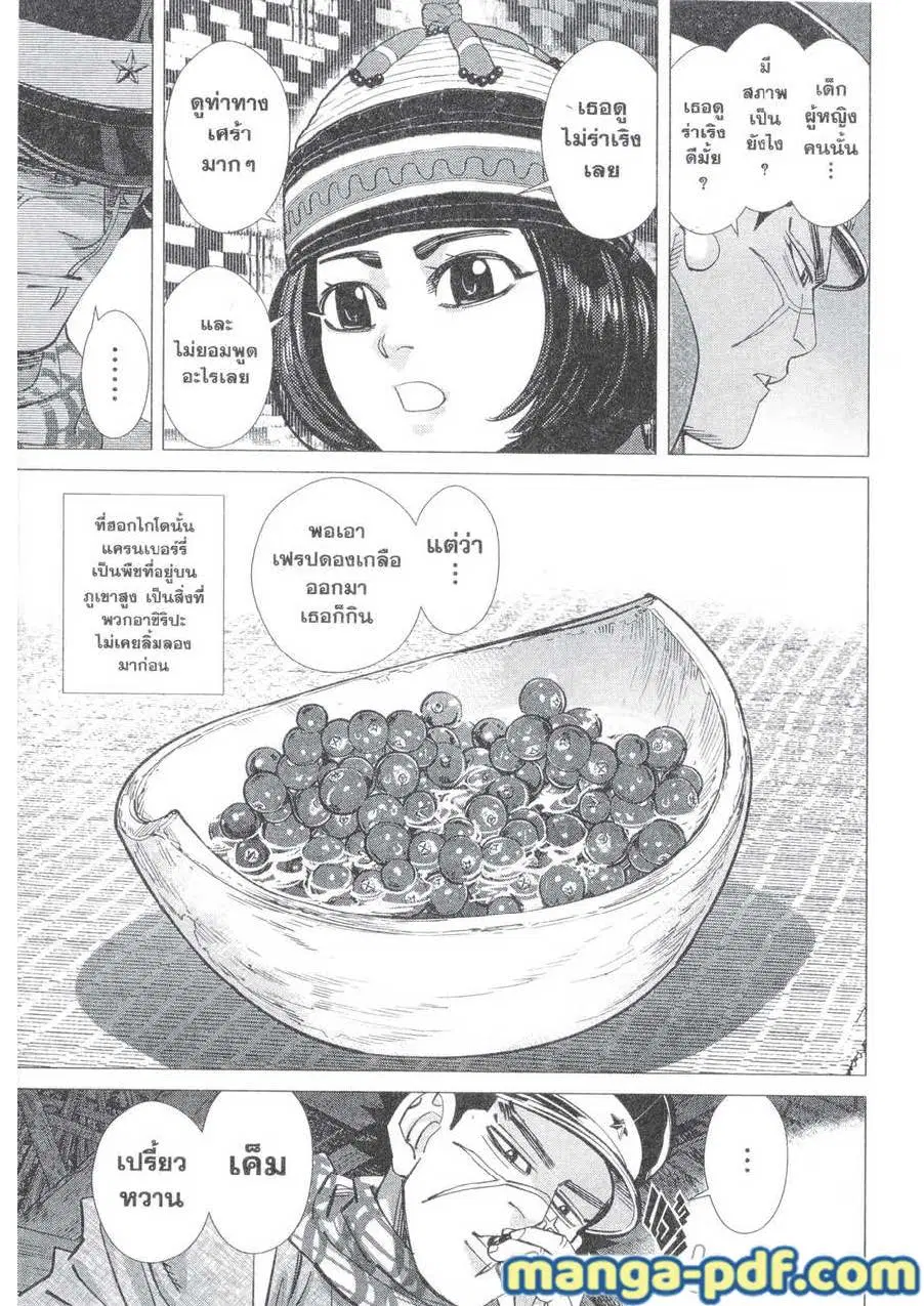 Golden Kamuy ตอนที่ 141 หน้า 16