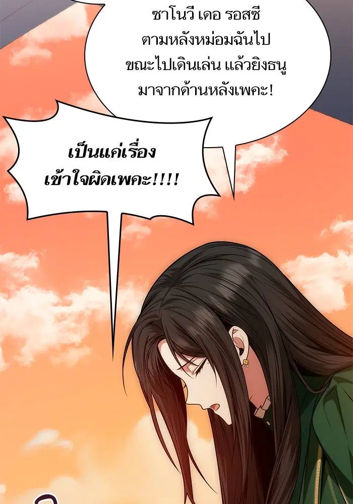 Sister I Am the Queen in This Life ตอนที่ 34 หน้า 95