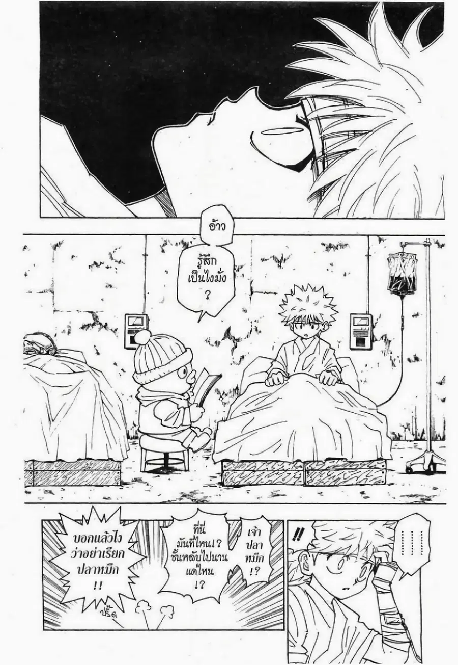 Hunter x Hunter ตอนที่ 255 หน้า 4