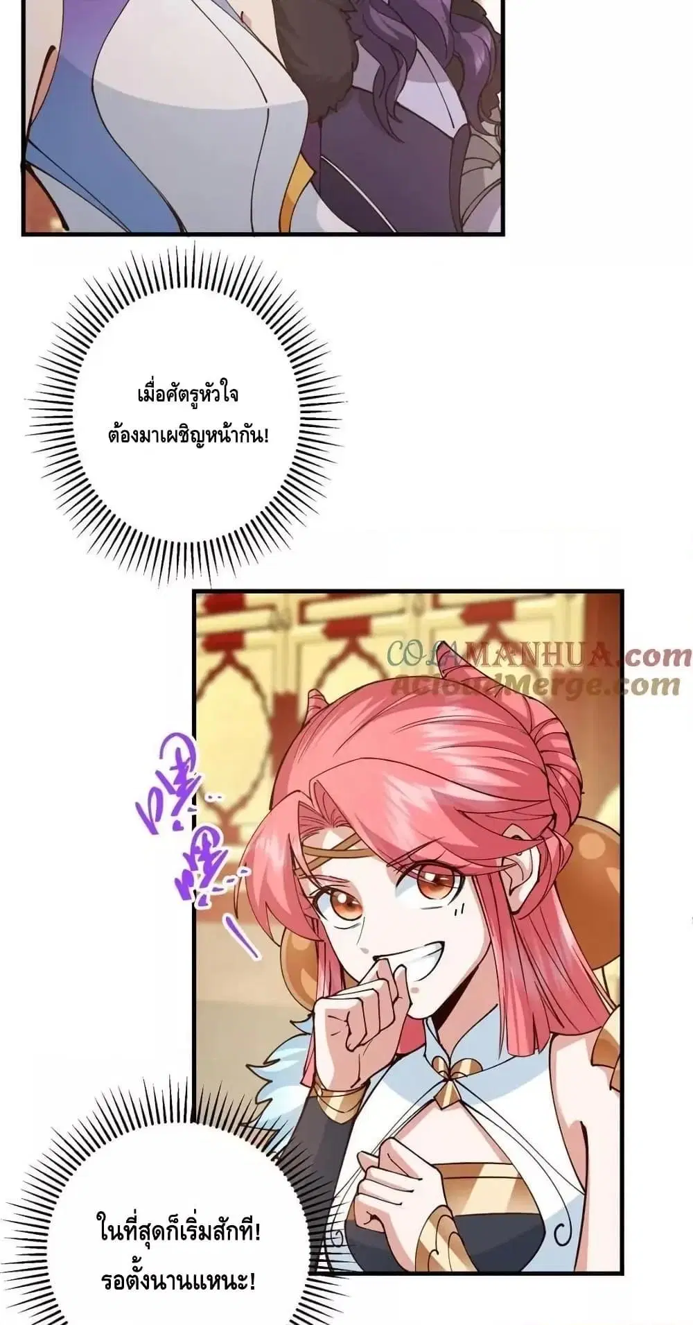 Keep A Low Profile ตอนที่ 254 หน้า 31