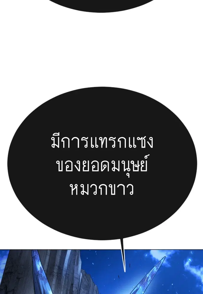 Superhuman Era ตอนที่ 166 หน้า 63