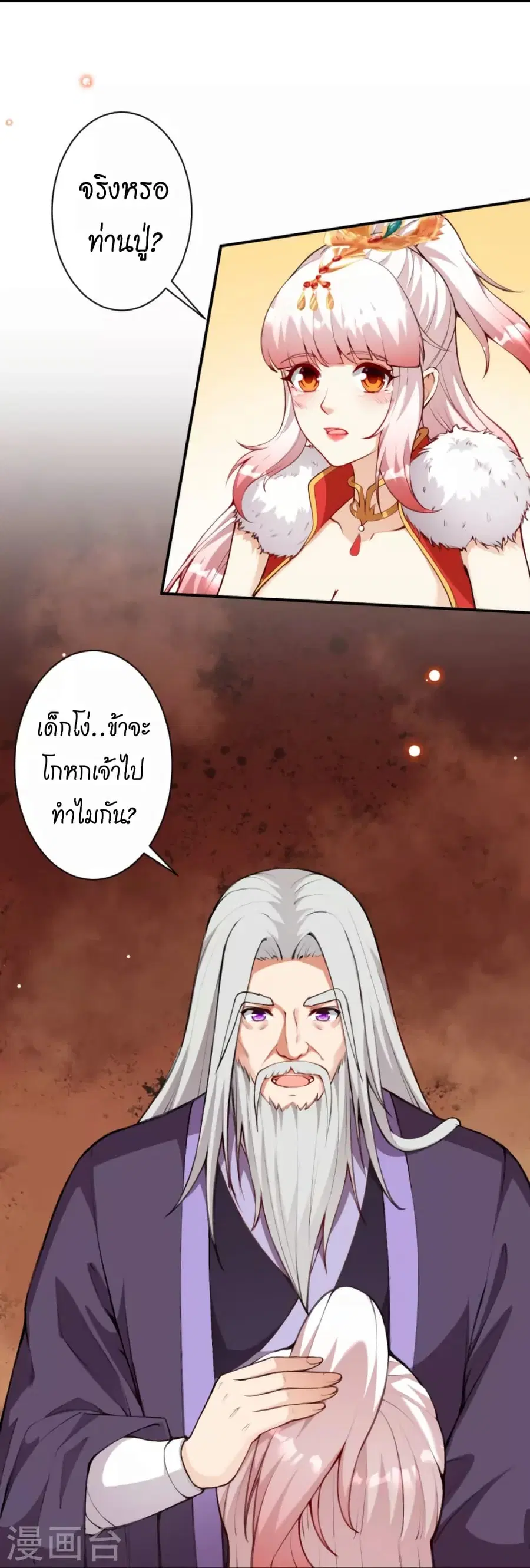 Against the Gods ตอนที่ 436 หน้า 64