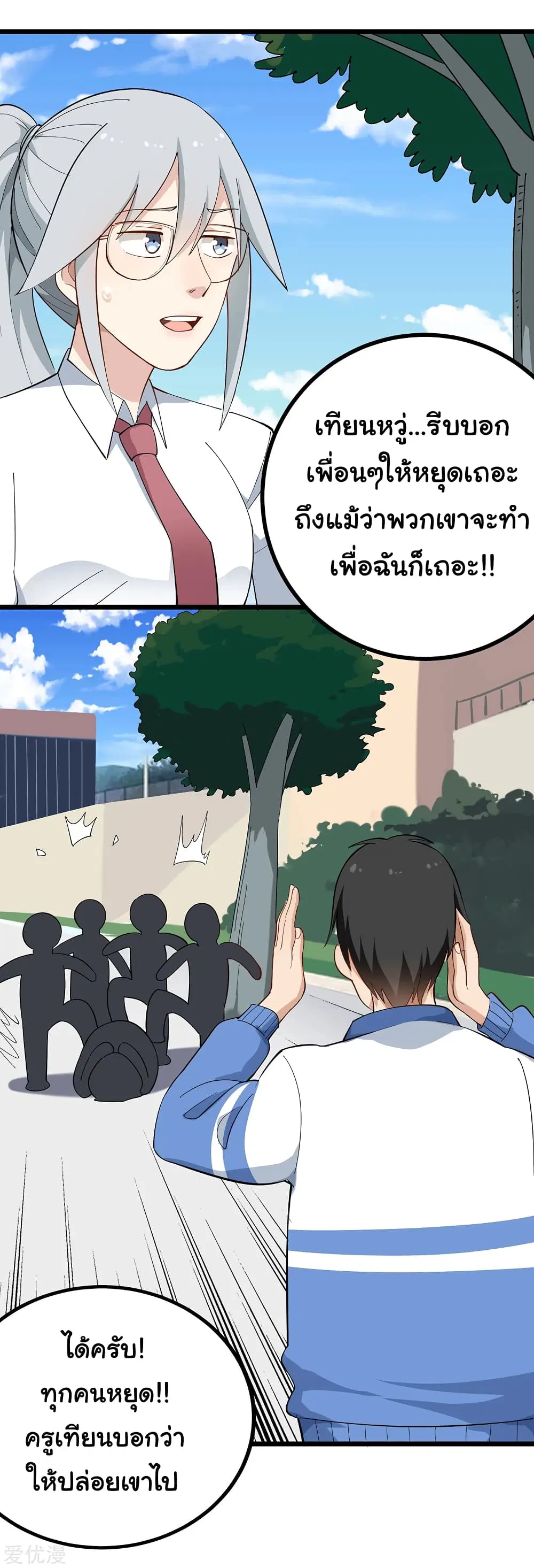 School Flower Master ตอนที่ 163 หน้า 8