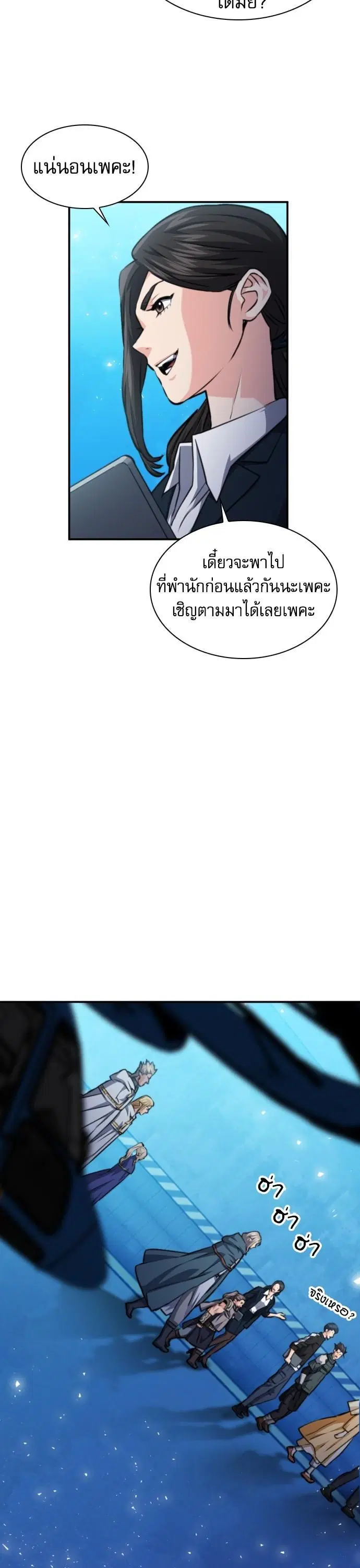 Seoul Station Druid ตอนที่ 166 หน้า 51